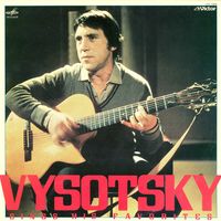Владимир Высоцкий & анасамбль ''Мелодия'' - Vysotsky Sings His Favorites